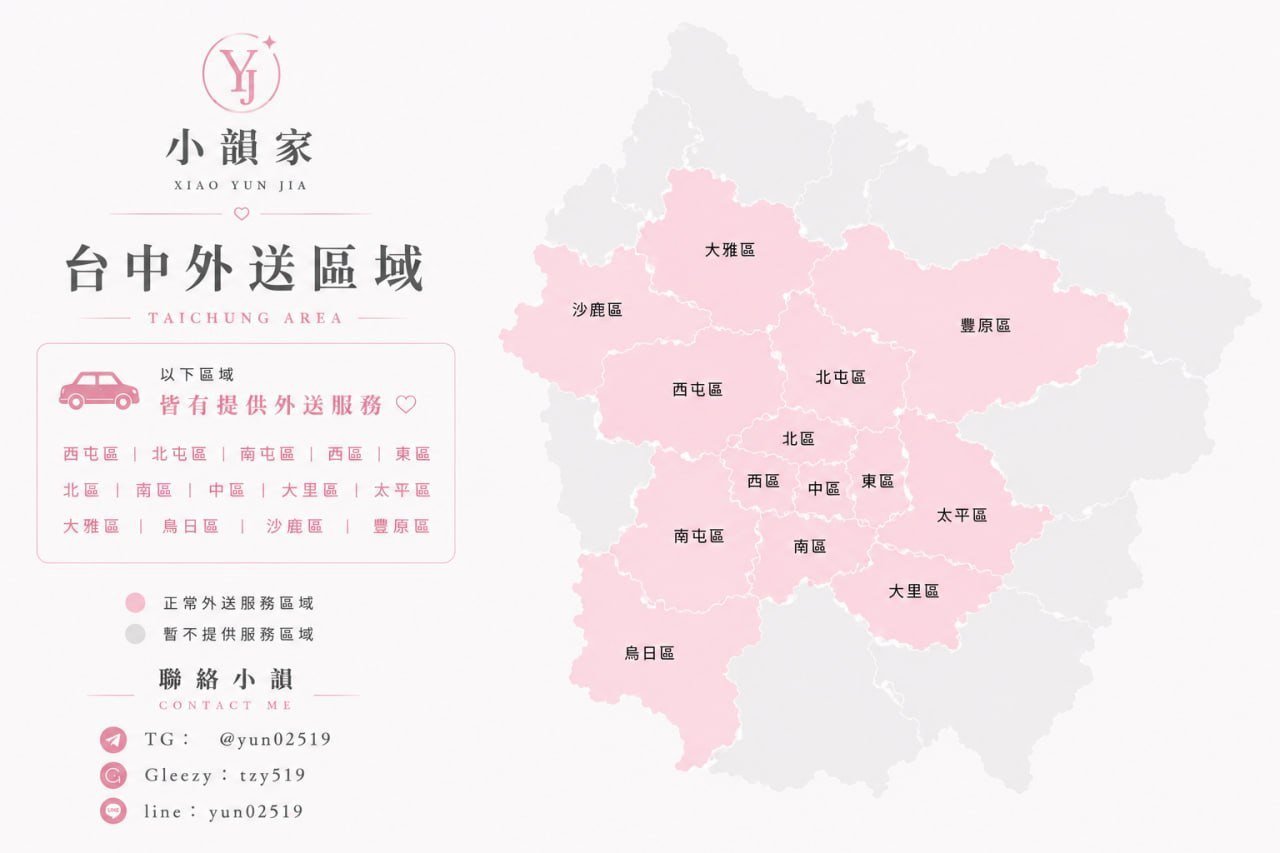 台中外送區域