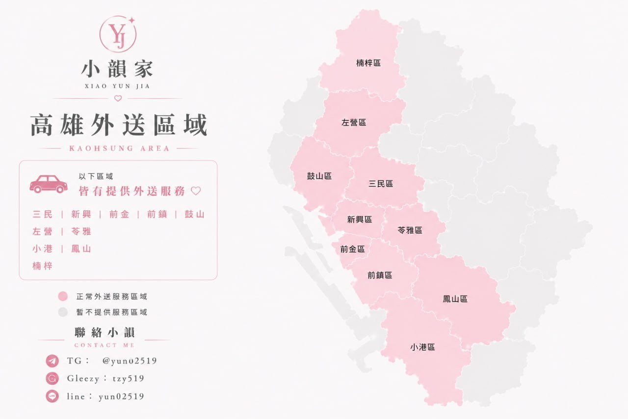 高雄外送區域