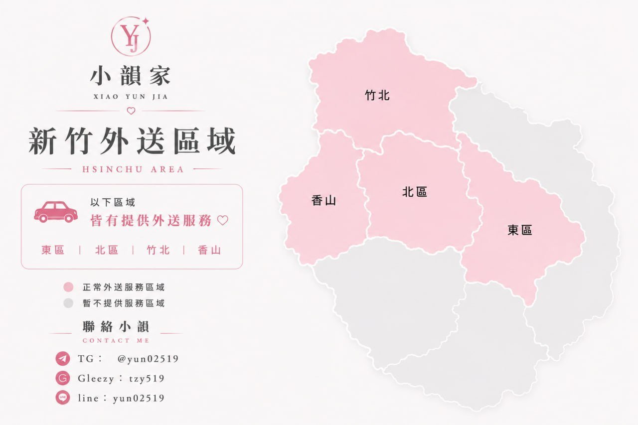 新竹外送區域